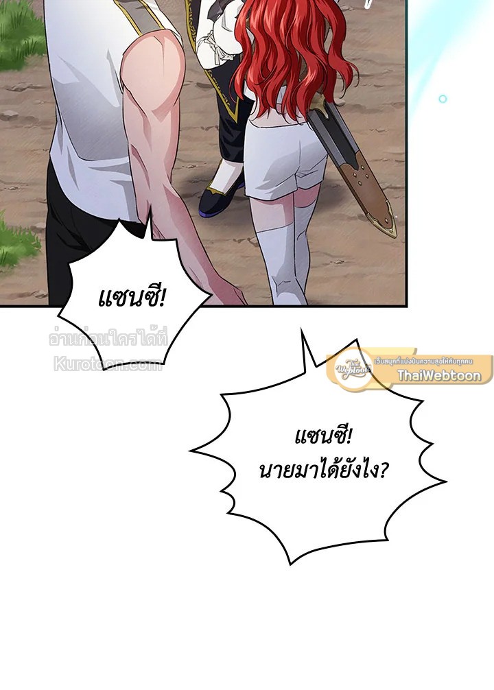 ปฏิบัติการตามหาลูกชายคุณพ่อ ตอนที่ 50 - รูปที่ 2