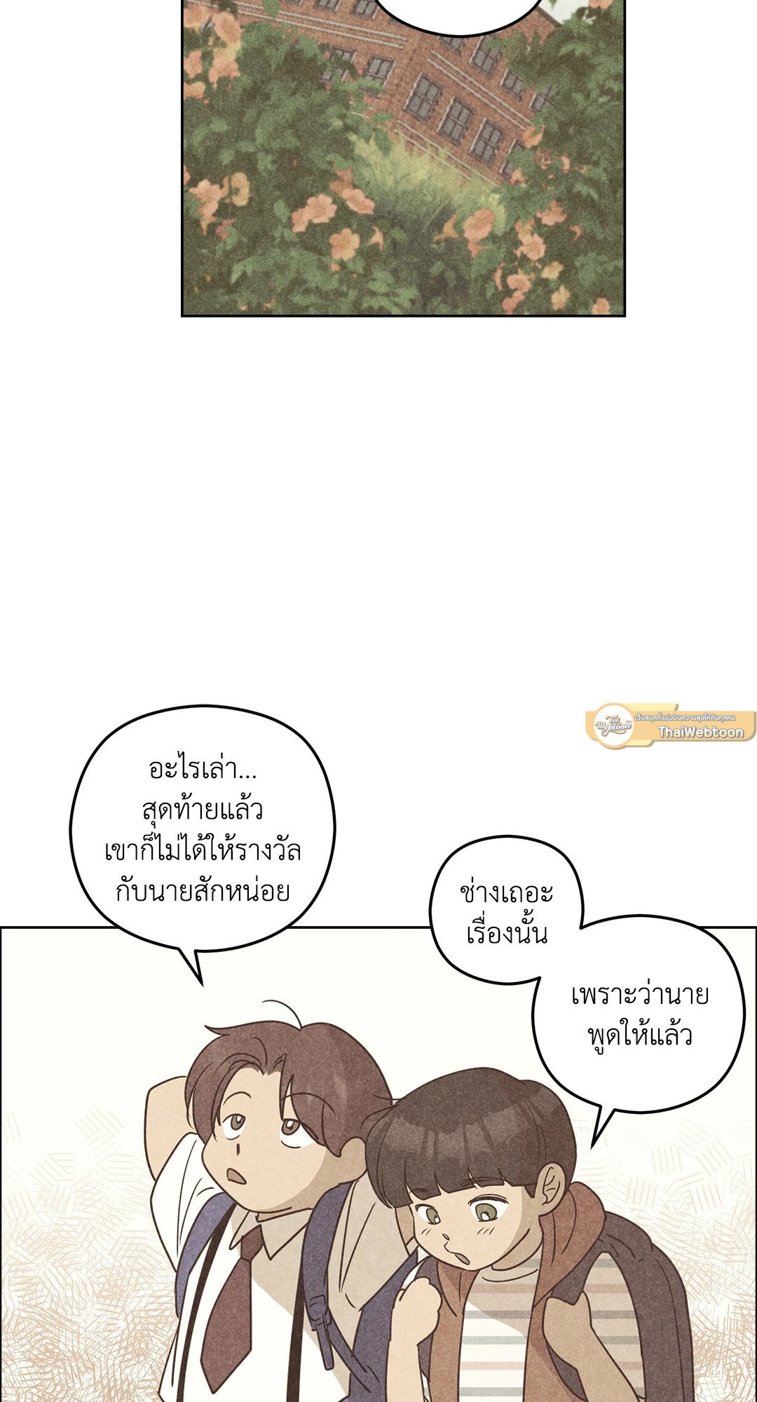 Spinach Bouquet ตอนที่ 73 - รูปที่ 2