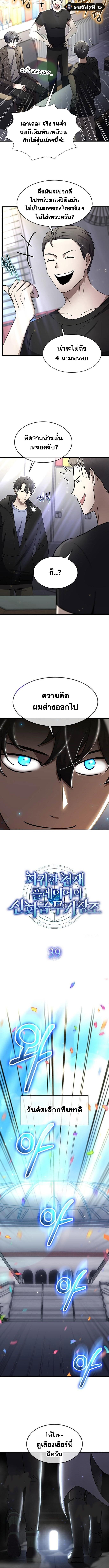 Regressed Genius Creates Mythic Items การกลับมาของอัจฉริยะผู้สร้างอาวุธตำนาน ตอนที่ 39 - รูปที่ 2