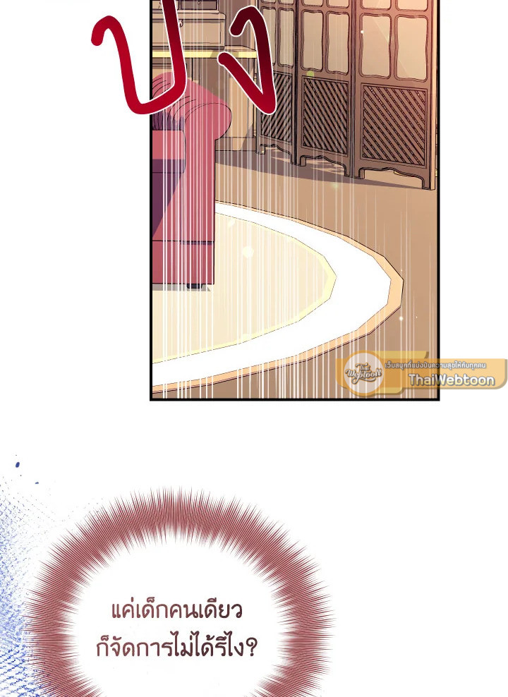 พวกเราจะเป็นครอบครัวเดียวกันได้ไหมนะ | Can We Become a Family? ตอนที่ 48 - รูปที่ 2