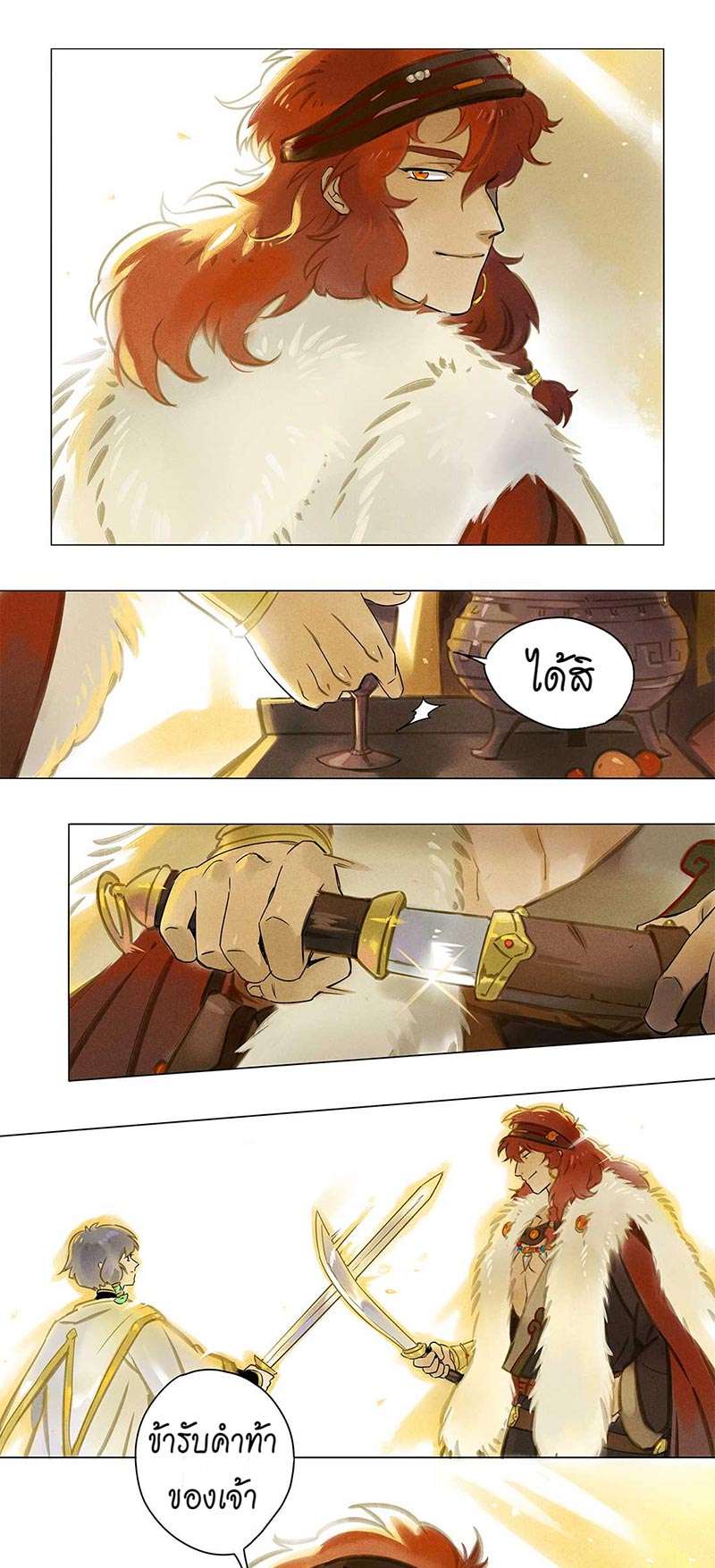 จันทรากระจ่างรัก  ตอนที่ 4 - รูปที่ 2