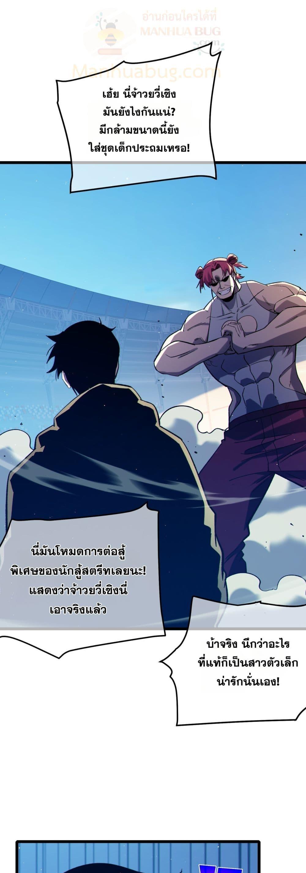 My Passive Skills Are Invincible จุติอีกครั้ง พร้อมสกิลติดตัวไร้เทียมทาน ตอนที่ 95 - รูปที่ 2