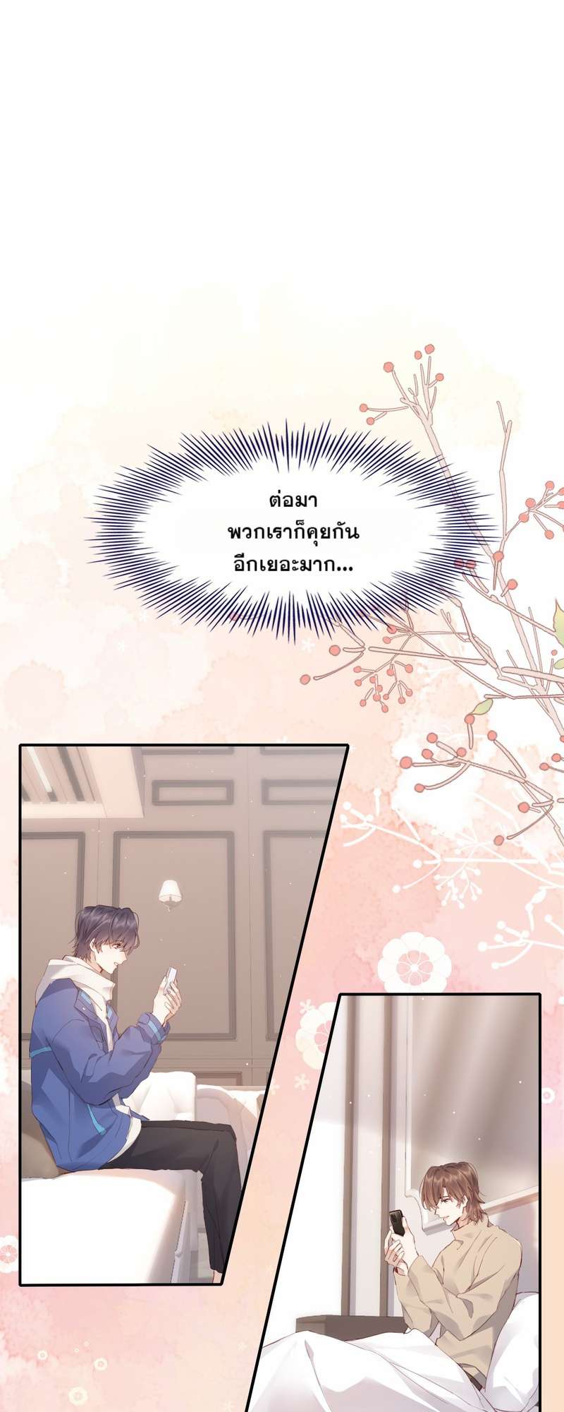 บทรักนายราชัน ตอนที่ 108 - รูปที่ 2