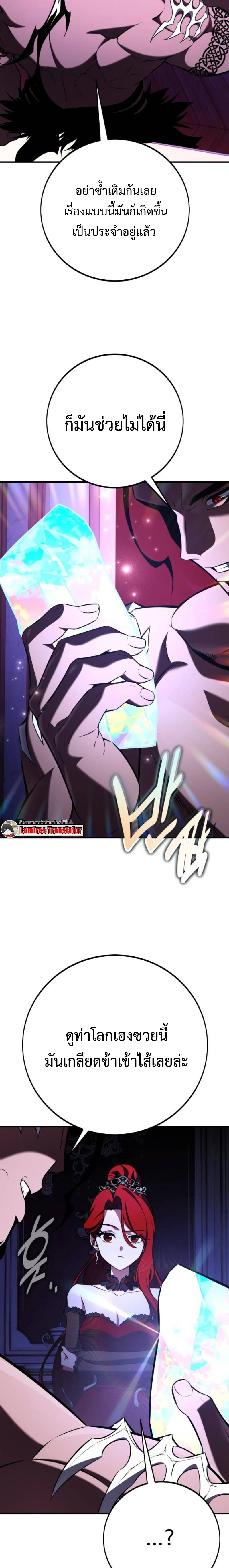 I Killed an Academy Player ตอนที่ 104 - รูปที่ 2