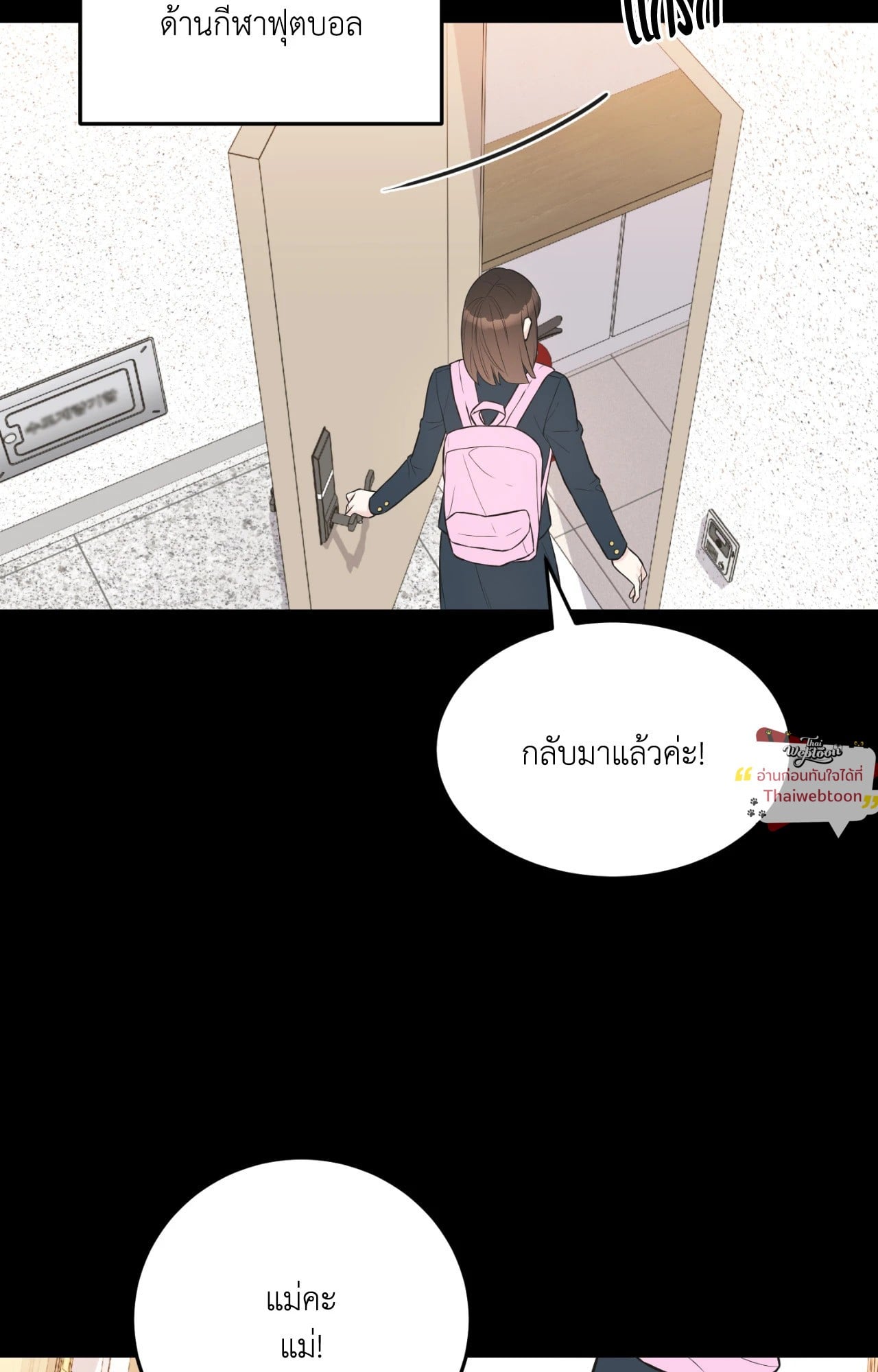 ในคืนที่ดาวหลับใหล | While The Stars Slept (R+) ตอนที่ 13 - รูปที่ 2