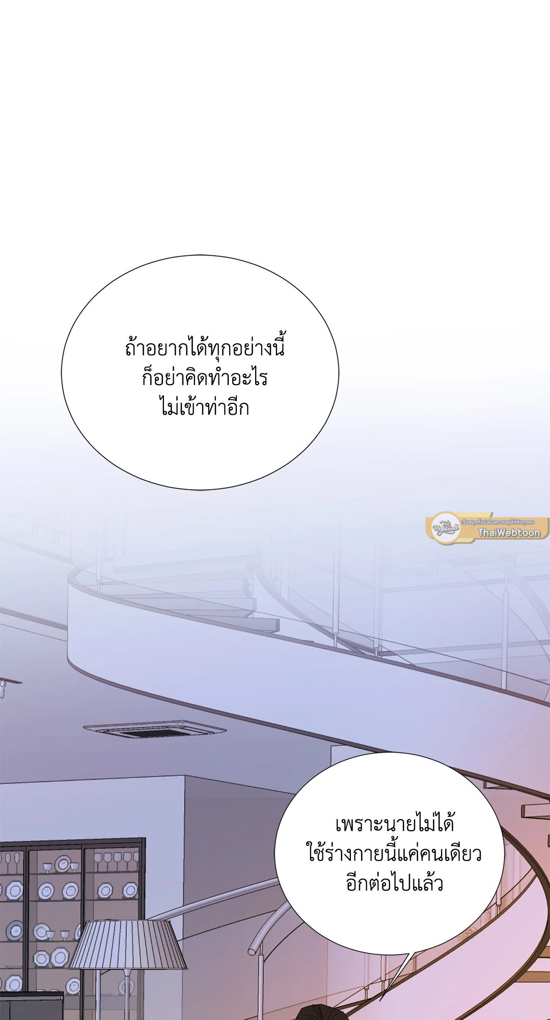 END IT (R+) ตอนที่ 6 - รูปที่ 2