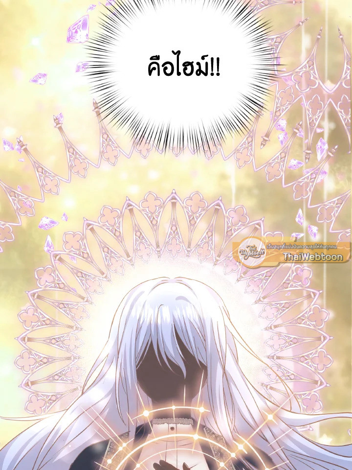 ฉันไม่ได้ช่วยเพื่อให้มาขอแต่งงานสักหน่อย ตอนที่ 94 - รูปที่ 2