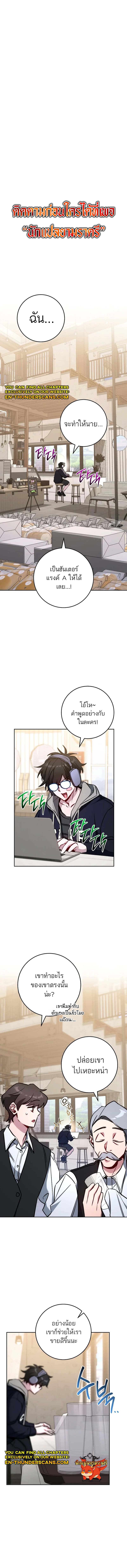 The Top Ranker’s Aspiring Writer Life Manual ท็อปแรงค์ฮันเตอร์อยากจะเป็นนักเขียน ตอนที่ 9 - รูปที่ 1