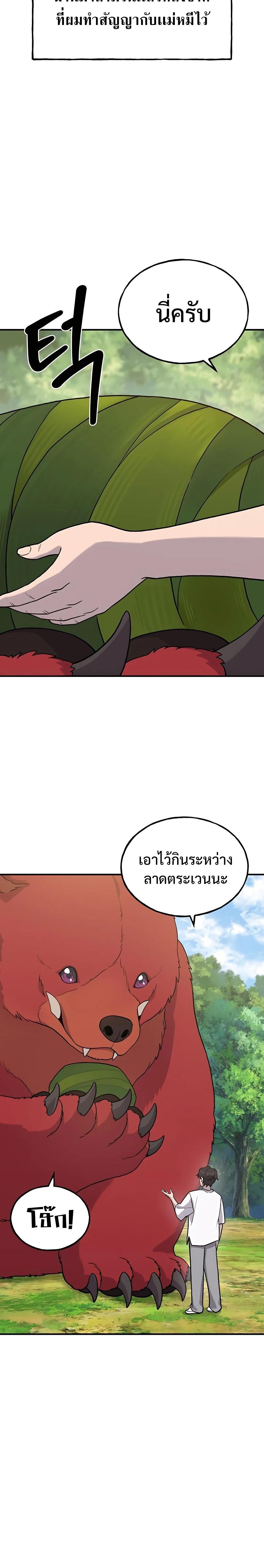 Solo Farming In The Tower ตอนที่ 26 - รูปที่ 2