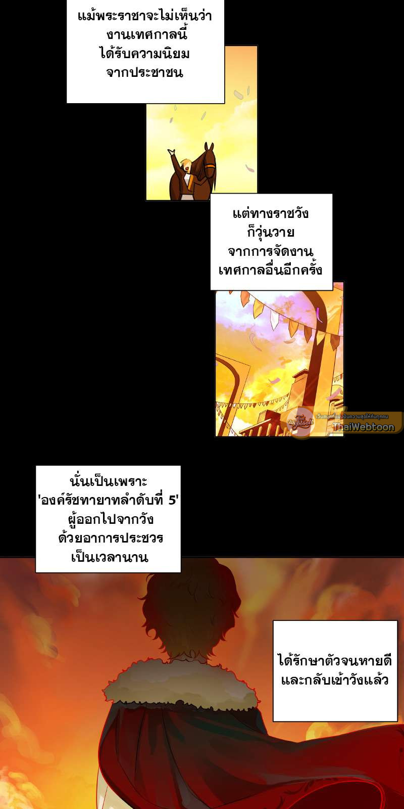 ราชาบัลลังก์รัก | King's Maker ตอนที่ 15 - รูปที่ 2