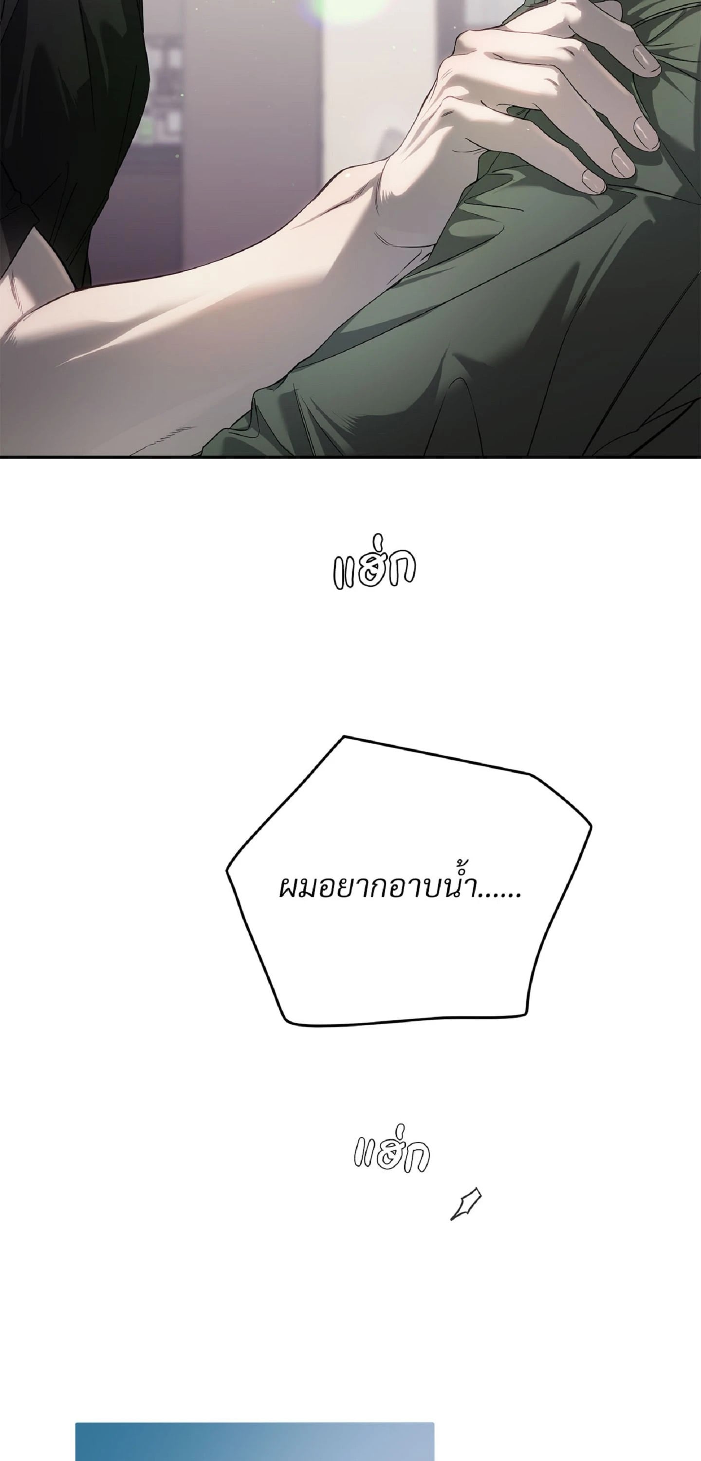 ถึงฉัน...ที่ไม่รักนาย | Dear Stranger (minggur) (R+) ตอนที่ 35 - รูปที่ 2