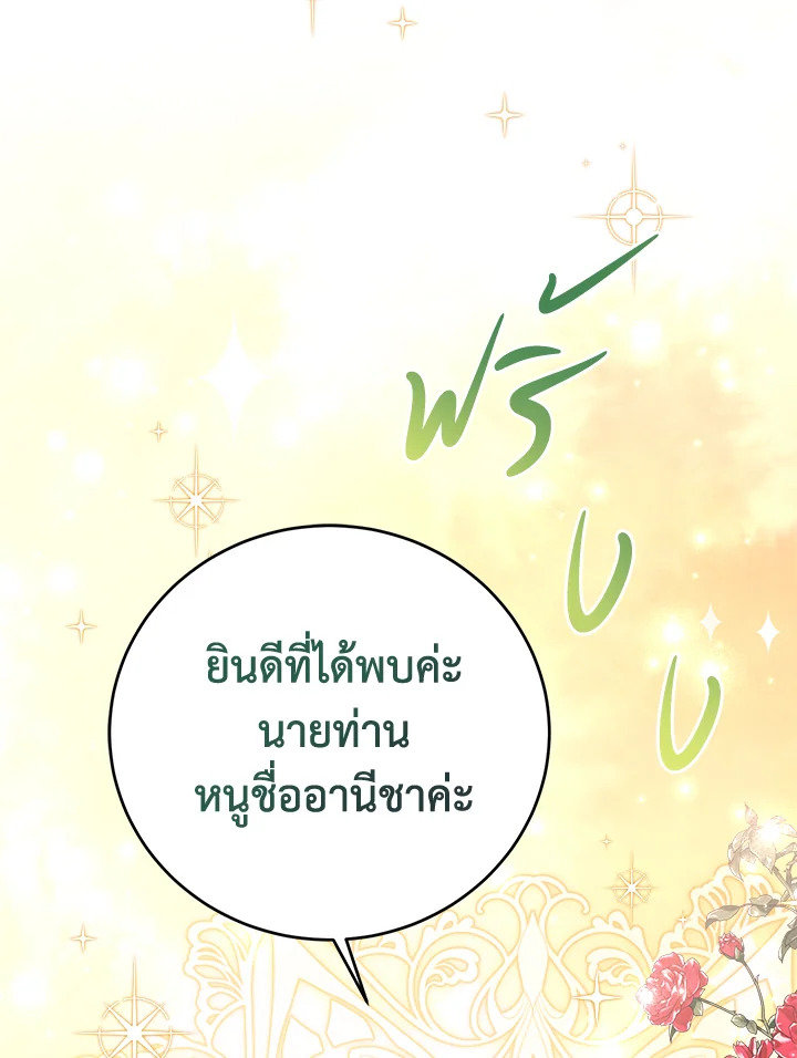 บุตรสาวชั่วคราวแห่งตระกูลใกล้ล่มสลาย | The Doomed House's Contract Daughter ตอนที่ 3 - รูปที่ 2