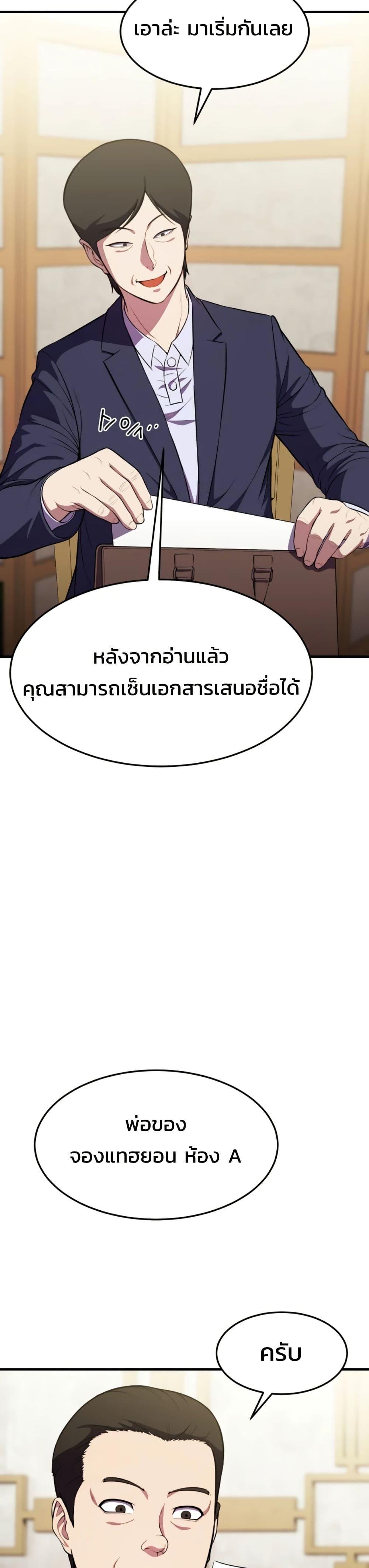 Academy Reincarnation Hero การหวนคืนของวีรบุรุษแห่งสถาบัน ตอนที่ 16 - รูปที่ 2