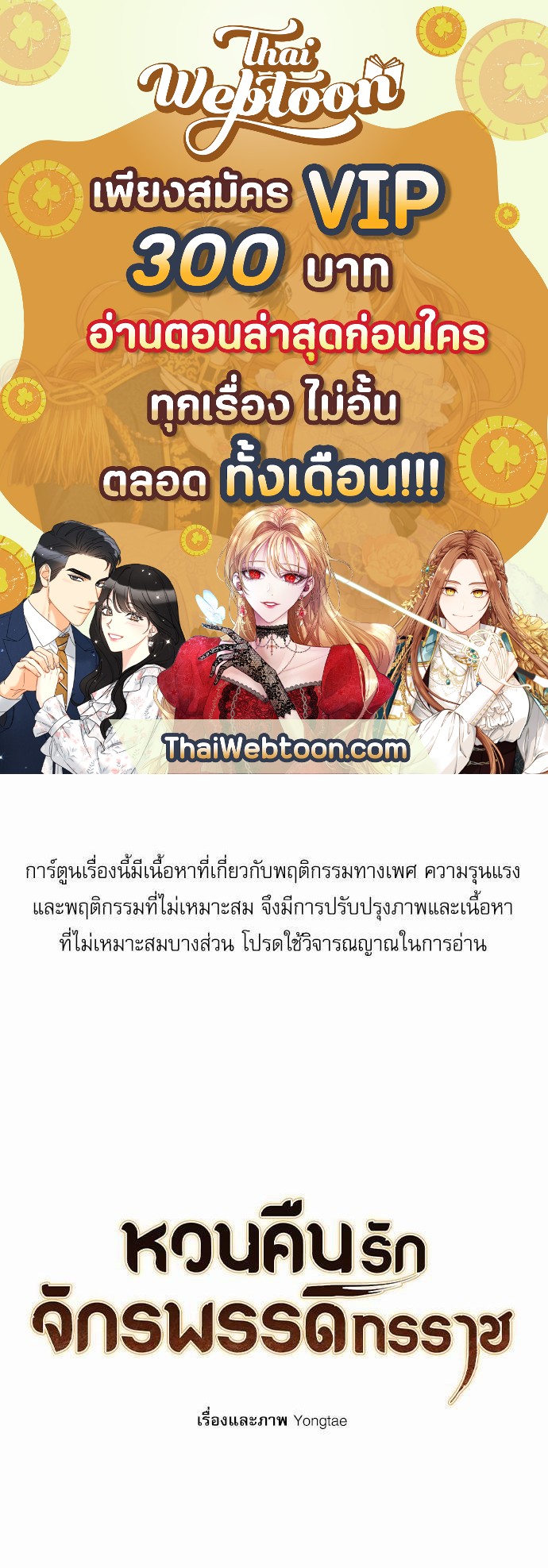 หวนคืนรักจักรพรรดิทรราช | The Tyrant's Reign ตอนที่ 42 - รูปที่ 1