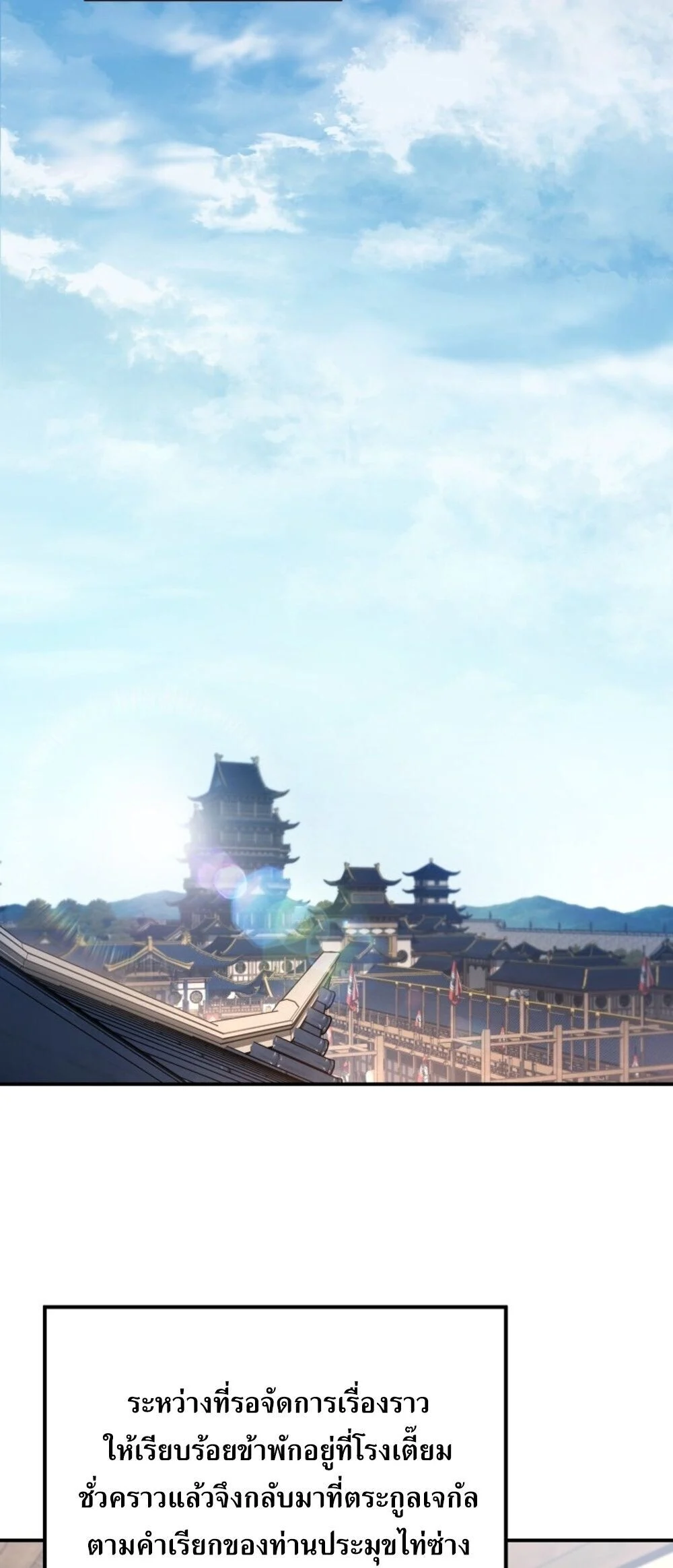 The Youngest Son of the Eunhae Sangdan บุตรชายคนสุดท้องแห่งหอการค้าอึนเฮ ตอนที่ 50 - รูปที่ 2