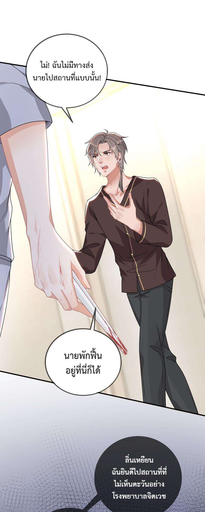 คุณสามีครับ เราหย่ากันเถอะ! ตอนที่ 36 - รูปที่ 2