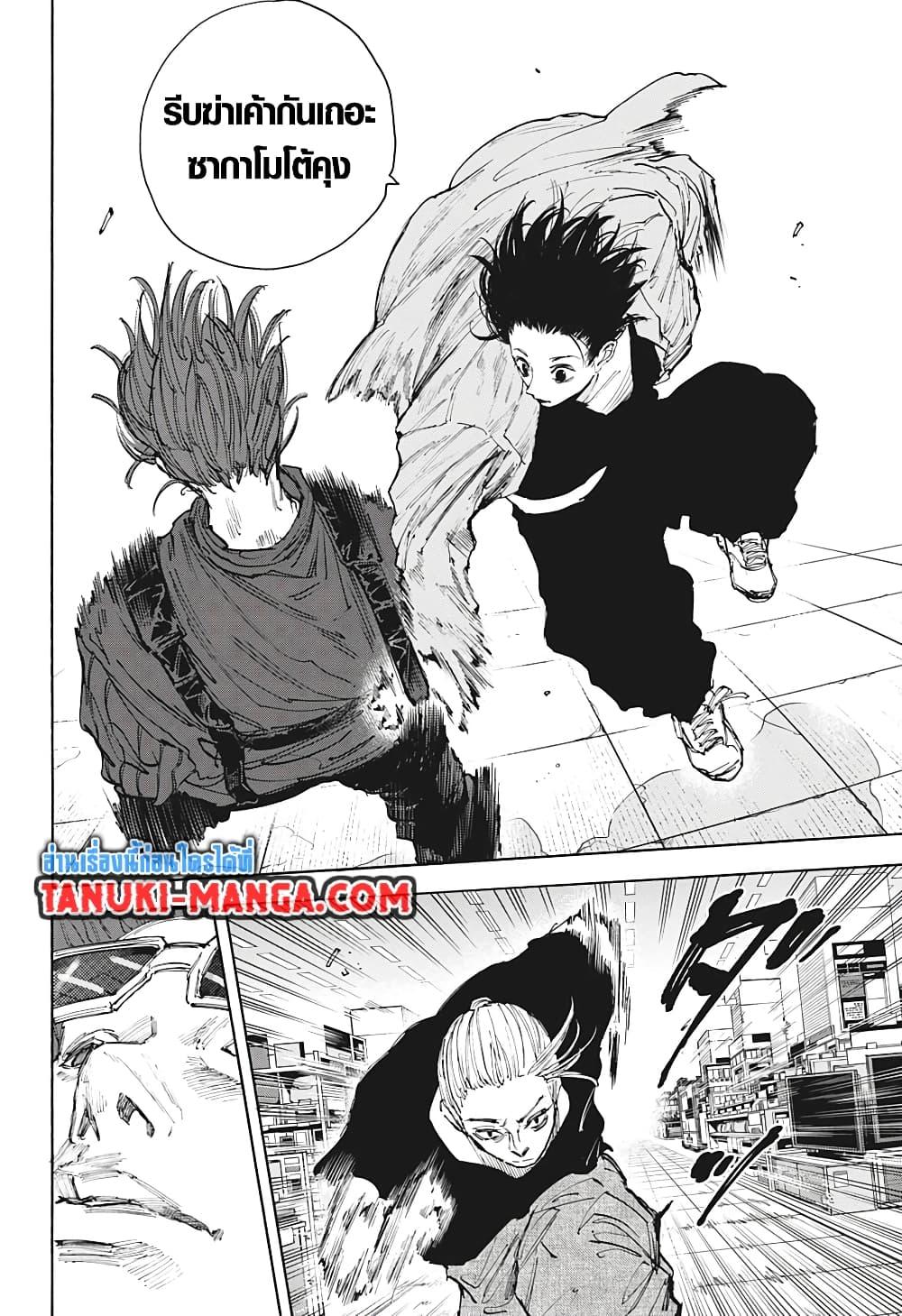 Sakamoto Days ตอนที่ 109 - รูปที่ 2