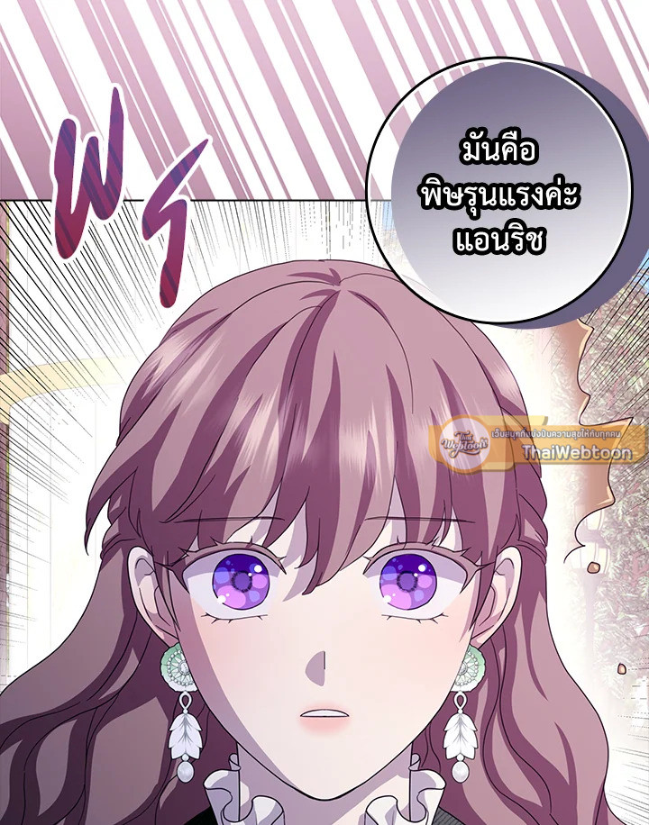 พอเลิกเป็นแม่สามีใจร้าย ทุกคนก็มารุมรักฉัน ตอนที่ 84 - รูปที่ 2