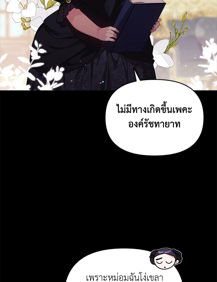 ปลายทางวิวาห์นี้มีแต่ล่ม ตอนที่ 33 - รูปที่ 2