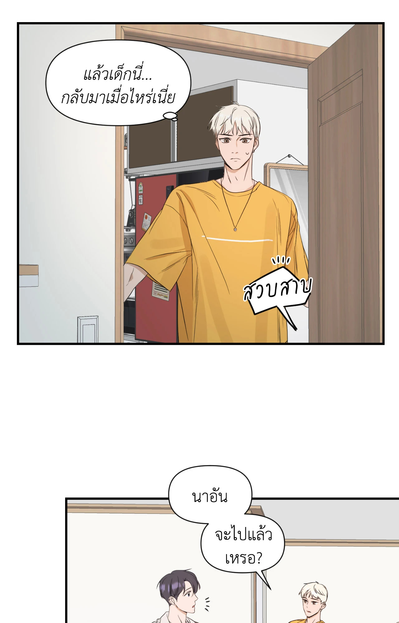 ประกายแสงแห่งรัก | Visible Ray ตอนที่ 39 - รูปที่ 2