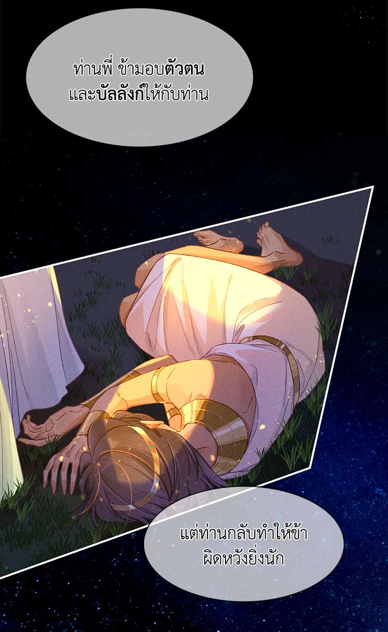 See You My King ตอนที่ 27 - รูปที่ 2