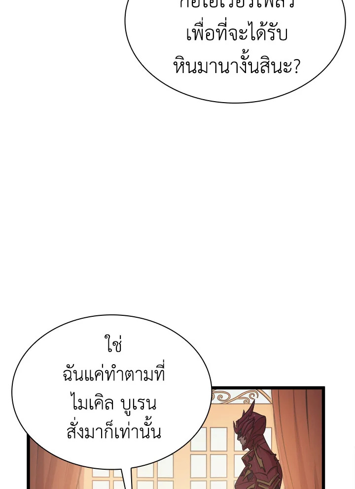 ผู้หวนคืนเลเวลแม็กซ์ | Max Level Returner ตอนที่ 56 - รูปที่ 2