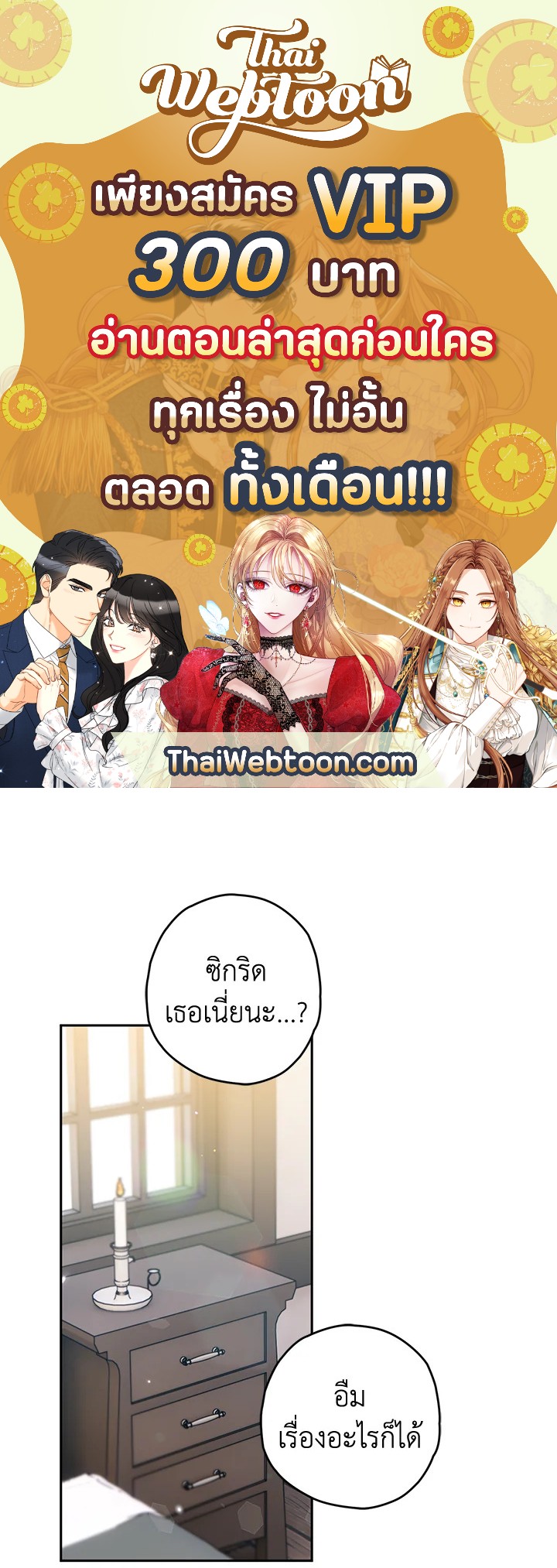 Sigrid ตอนที่ 17 - รูปที่ 1