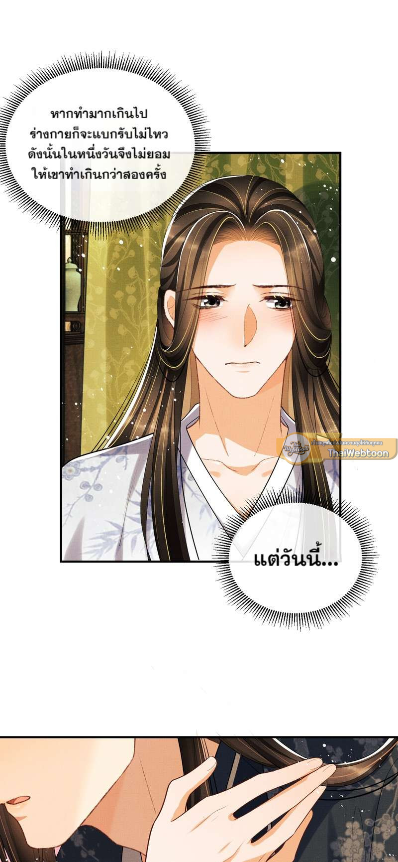 หนึ่งคำมั่น นิรันดร์ | You Own My All ตอนที่ 58 - รูปที่ 2