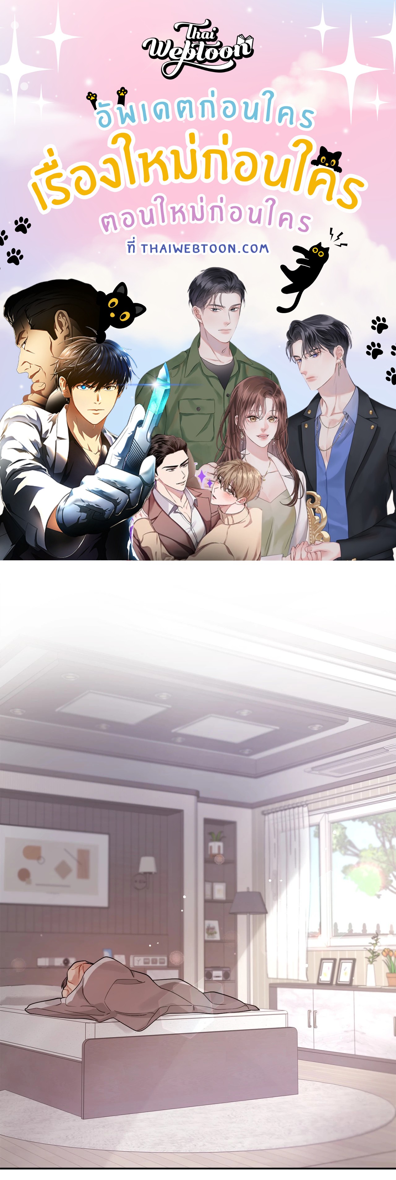 ผมไม่ใช่คนน่าสงสัยนะครับ | I Swear I'm Not a Scammer (R+) ตอนที่ 45 - รูปที่ 1