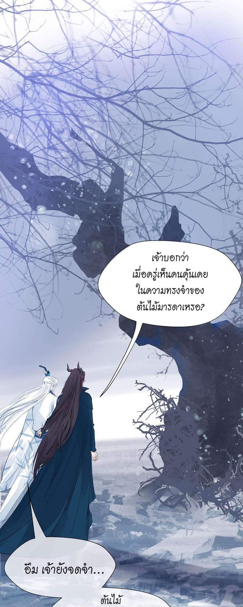 อ้อมกอดปีศาจ | Demon Wants to Hug ตอนที่ 50 - รูปที่ 2