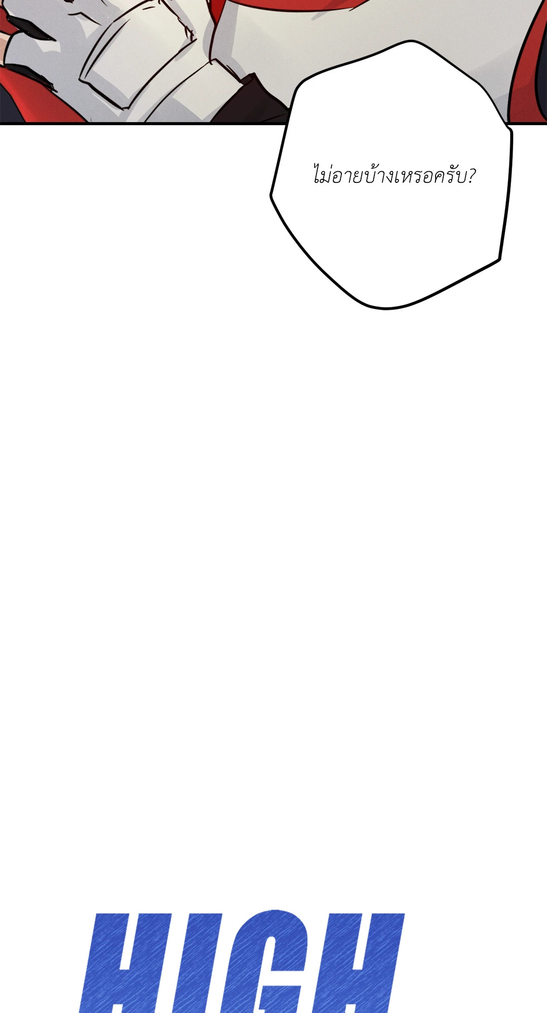 High Clear ตอนที่ 57 - รูปที่ 2