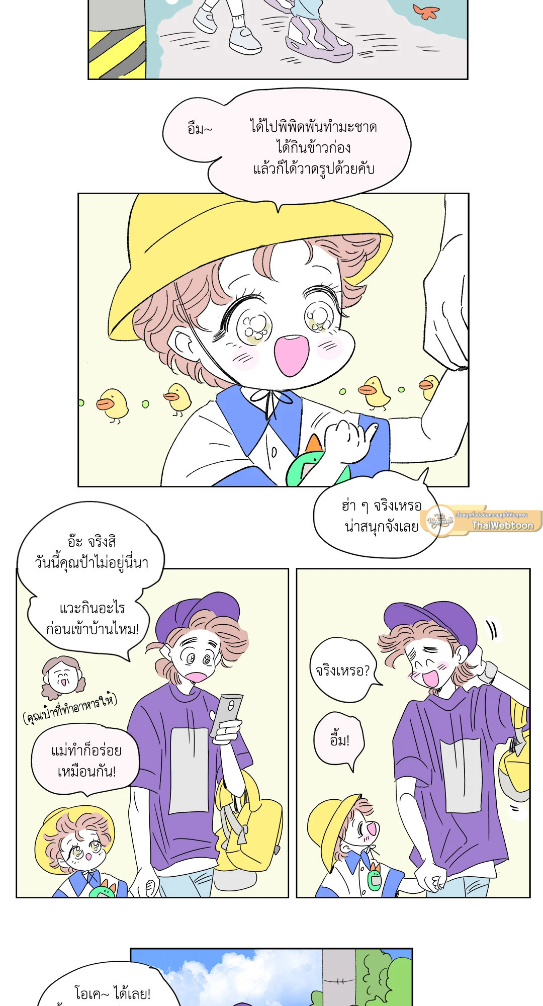 Hosik's Story ตอนที่ 63 - รูปที่ 2