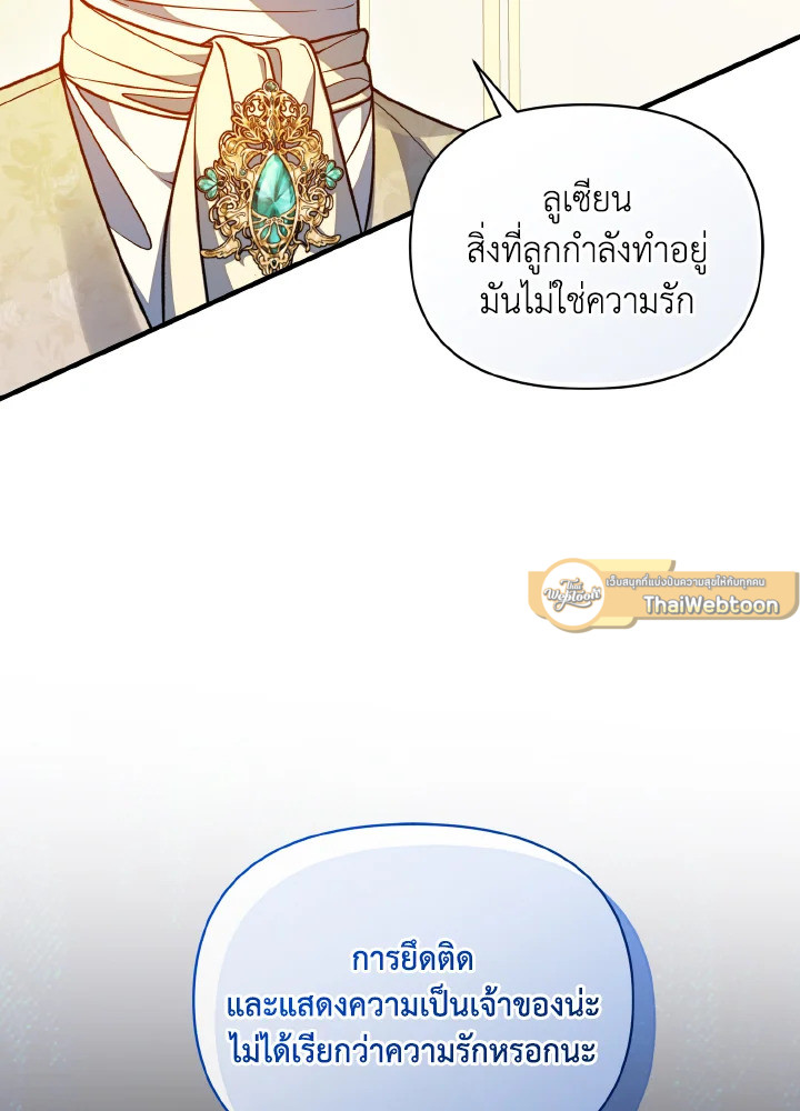 ฉันกลายเป็นน้องสาวของพระเอกวายตัวร้ายสายกลับใจ | Reforming the Obsessive Male Lead ตอนที่ 83 - รูปที่ 2