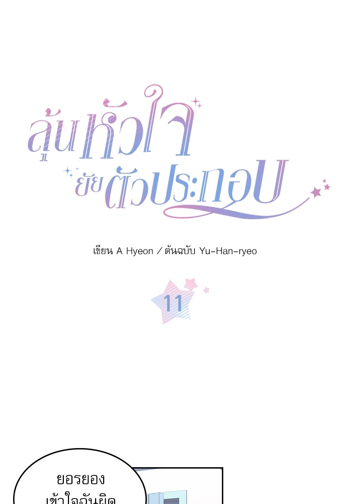 ลุ้นหัวใจยัยตัวประกอบ | My Life as an Internet Novel ตอนที่ 11 - รูปที่ 2