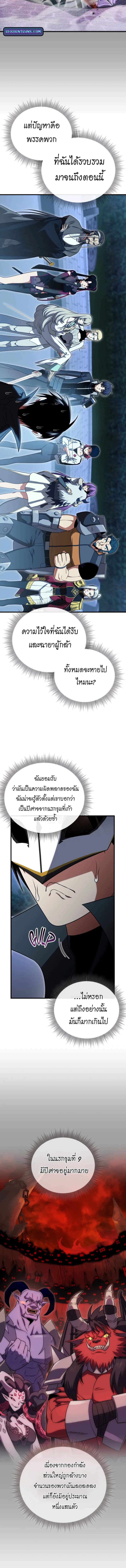 Player Who Returned 10,000 Years Later เพลเยอร์ผู้กลับมาในรอบหมื่นปี ตอนที่ 121 - รูปที่ 2