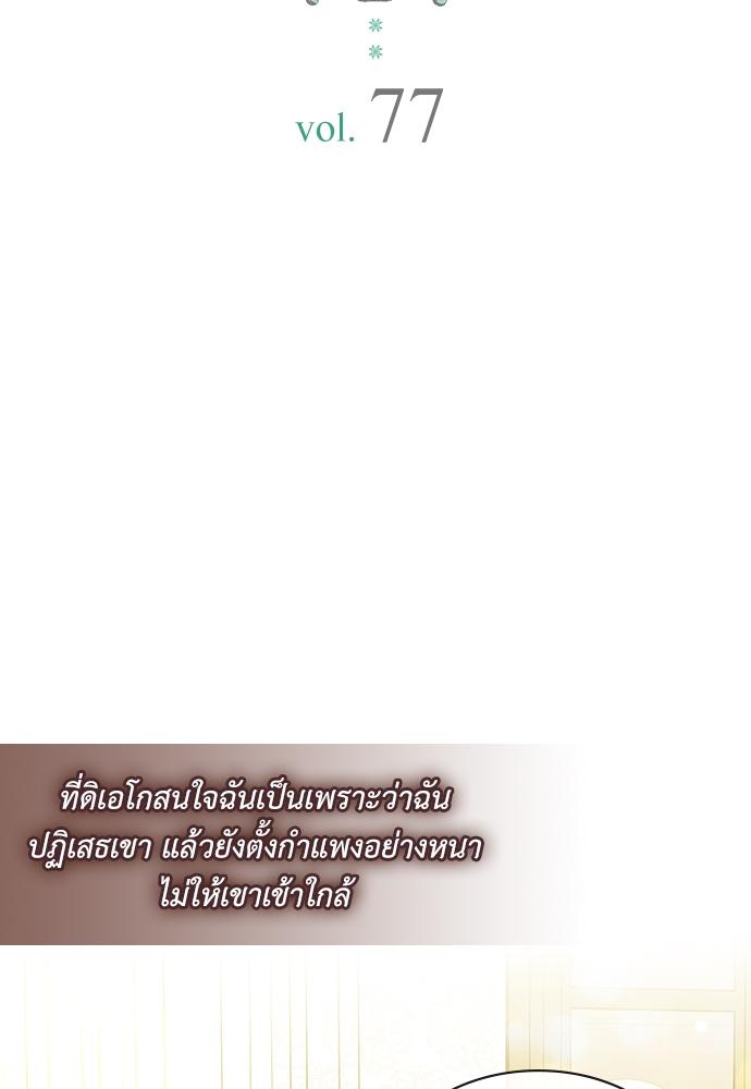 คำสาปร้ายคุณชายซาตาน | A Tender Heart ตอนที่ 77 - รูปที่ 2