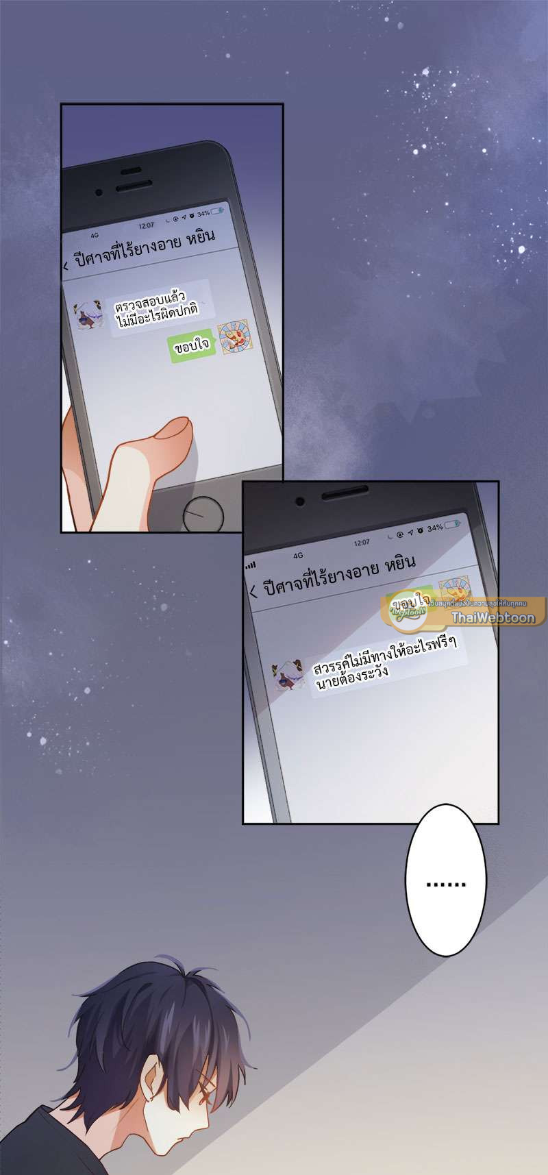 สัมผัสรักจับต้องได้ | Unspeakable Contact ตอนที่ 12 - รูปที่ 2