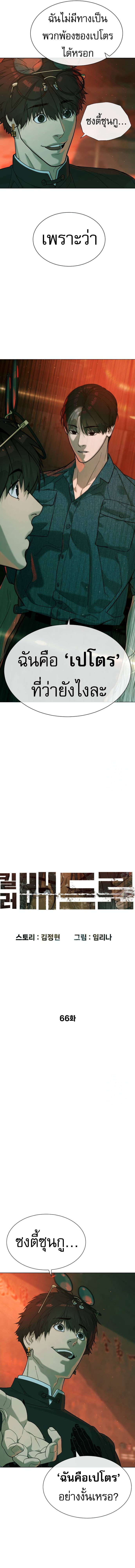 Killer Peter ปีเตอร์โคตรนักฆ่า ตอนที่ 66 - รูปที่ 2
