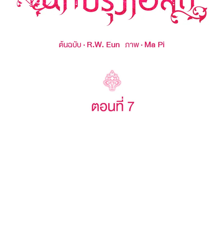 เจ้าหญิงน้อยนักปรุงโอสถ | Baby Pharmacist Princess ตอนที่ 7 - รูปที่ 2