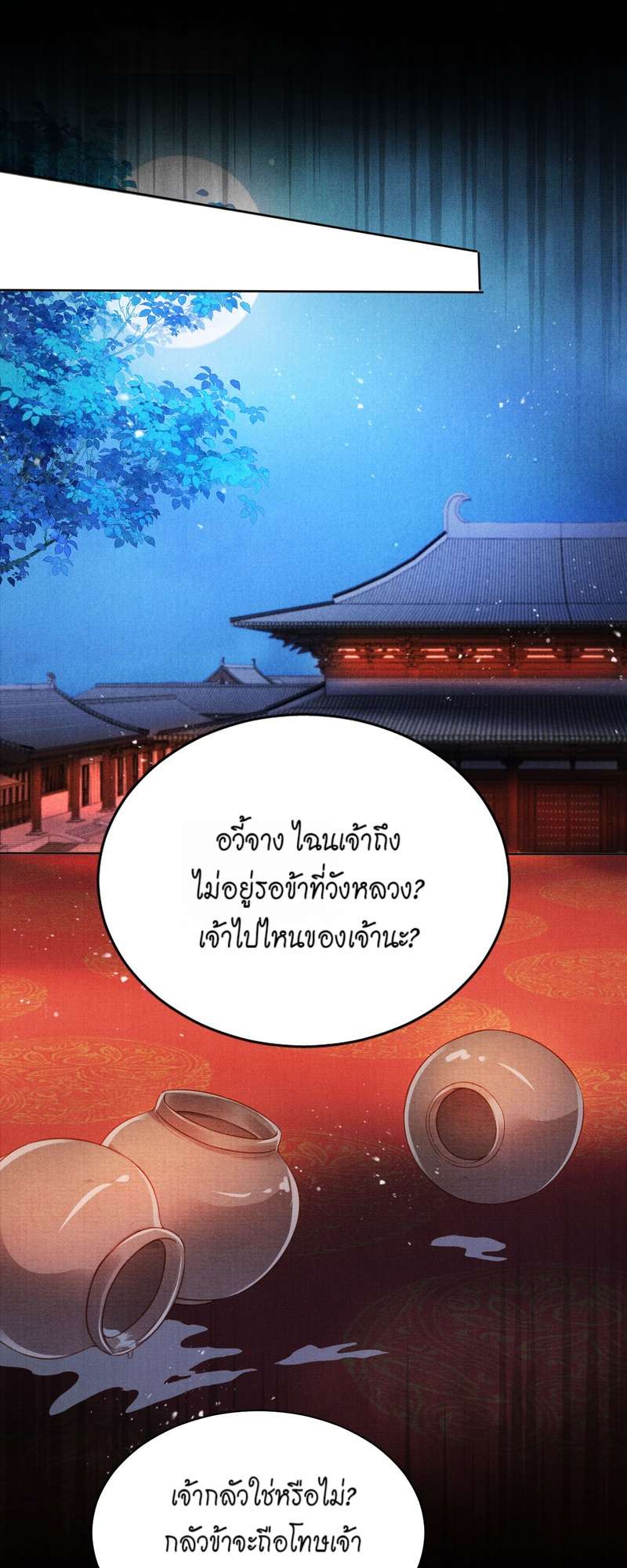 นายบำเรอขององค์จักรพรรดิ | Please Love Me Gentle ตอนที่ 69 - รูปที่ 2