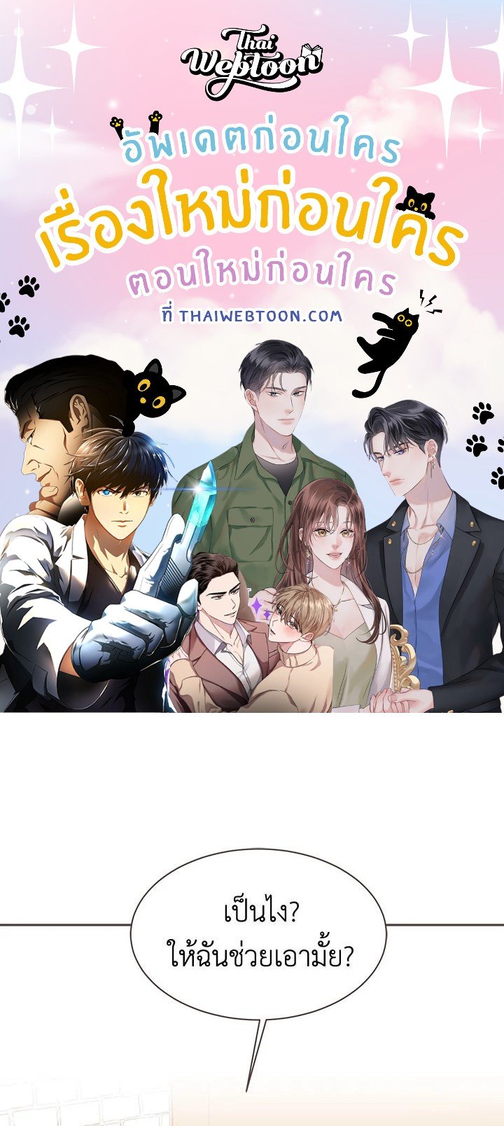 แปลงโฉมเธอจนเจอรัก|She's My Type ตอนที่ 9 - รูปที่ 1