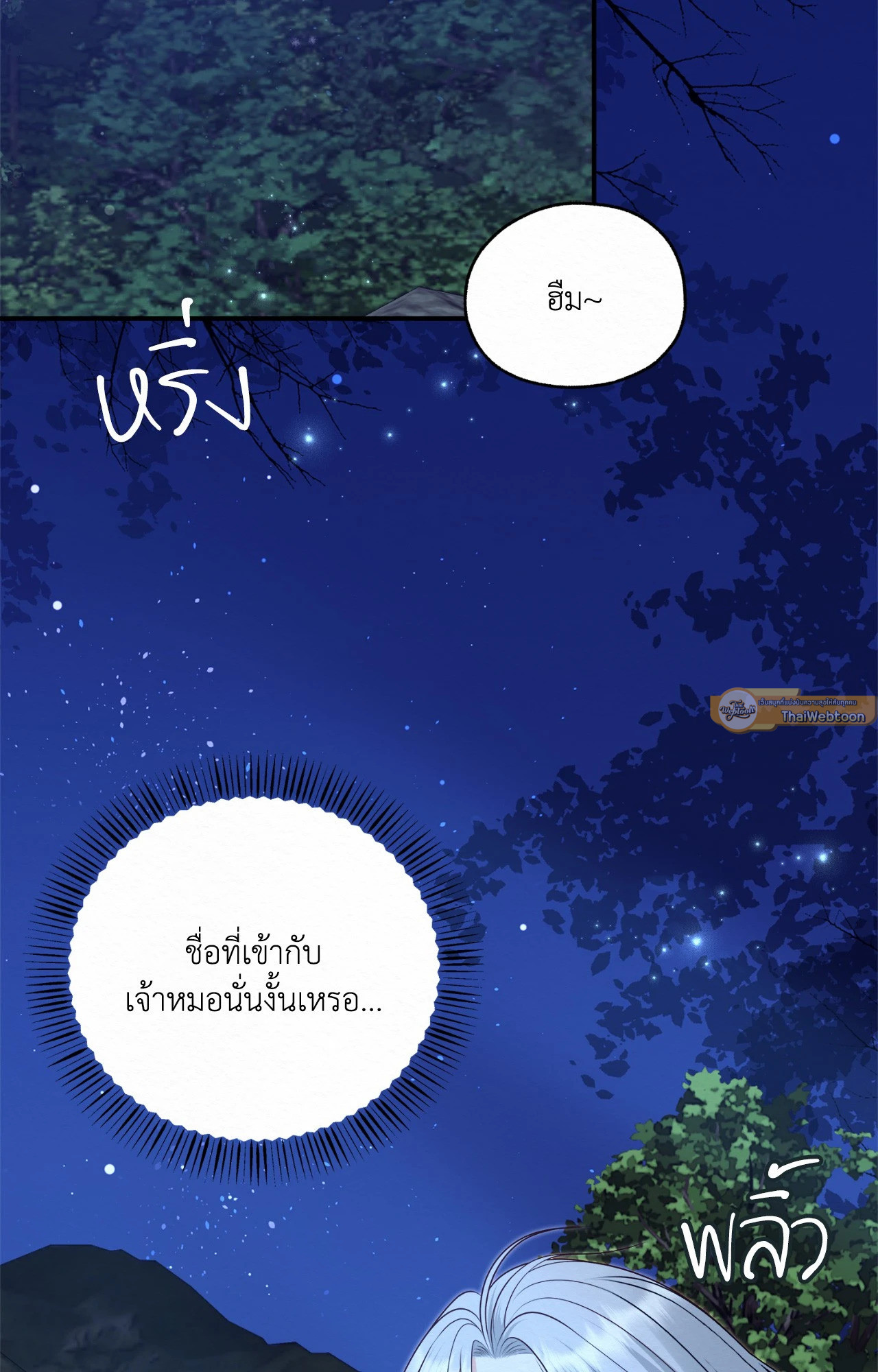 พิธีไล่โทแกบี | Dokkaebi Exorcism (+R) ตอนที่ 36 - รูปที่ 2