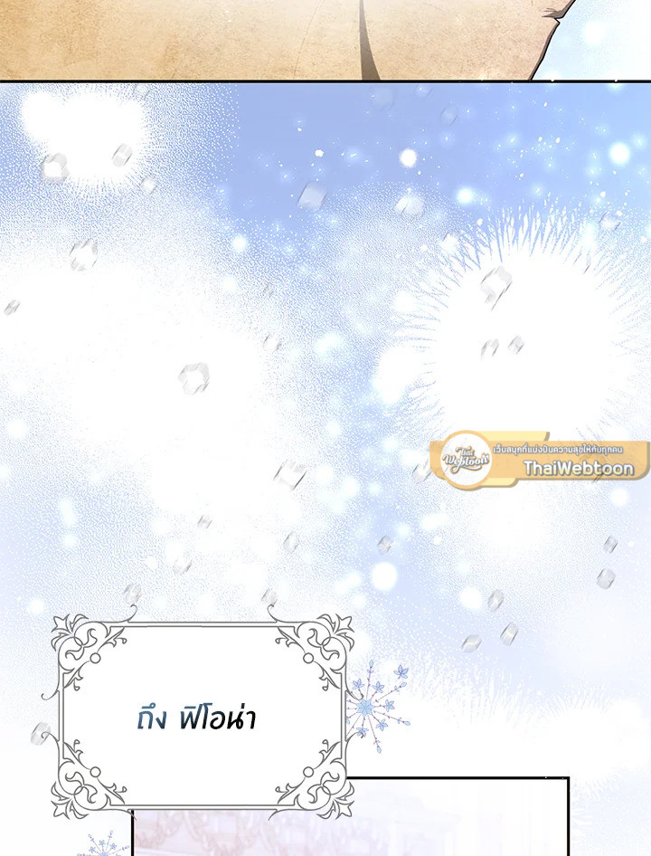 ฉันกลายเป็นภรรยาของพระเอก | I Became the Wife of the Male Lead ตอนที่ 23 - รูปที่ 2