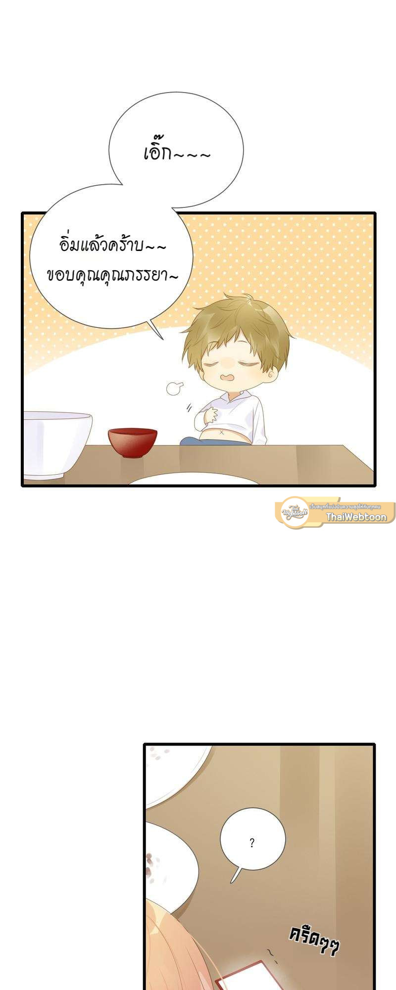 ตัวเองครับ มาปั๊มรักกันเถอะ | Dragon Boy's Love Affairs ตอนที่ 204 - รูปที่ 2