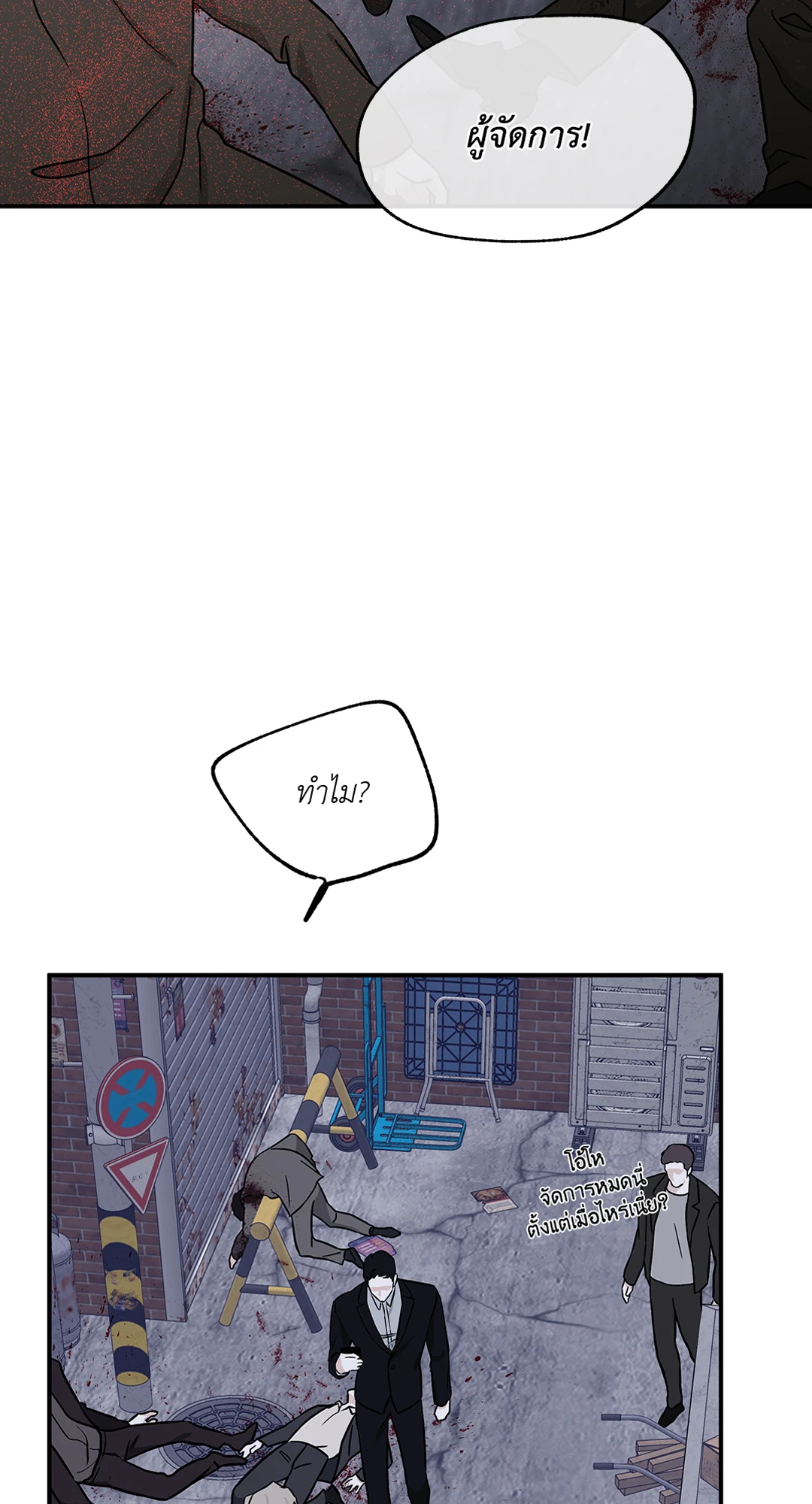 ทะเลรัตติกาล | Low Tide in Twilight (Uncensor.ver) ตอนที่ 52 - รูปที่ 2