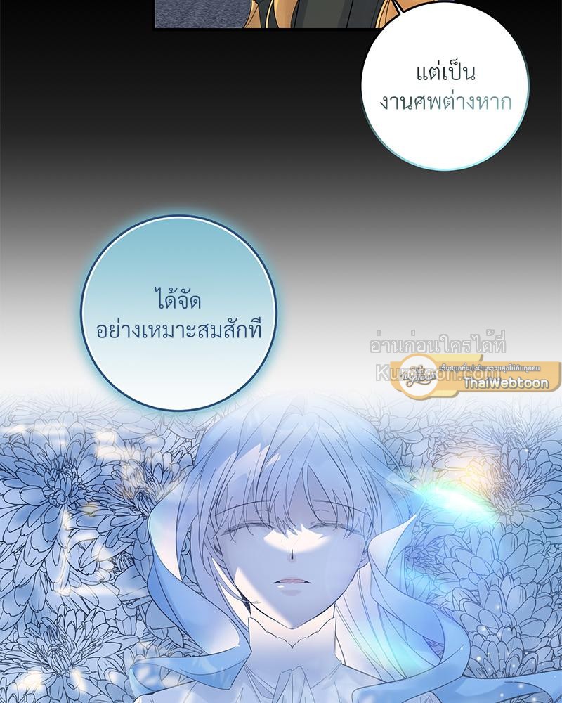 นิทานเพื่อเหล่าวายร้าย | A Fairy Tale for Villains ตอนที่ 80 - รูปที่ 2