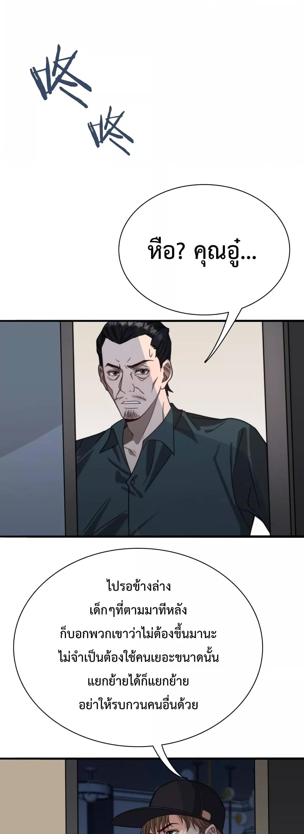 I’m Stuck on the Same Day for a Thousand Years ผมติดอยู่ในวันเดิมมา 1000 ปี ตอนที่ 41 - รูปที่ 2