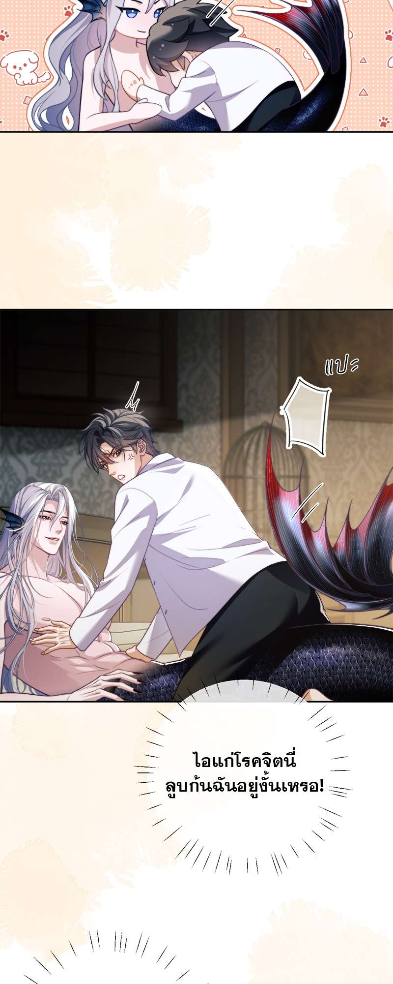 นายเงือกของเดซาโรว | Desharow Merman ตอนที่ 22 - รูปที่ 2