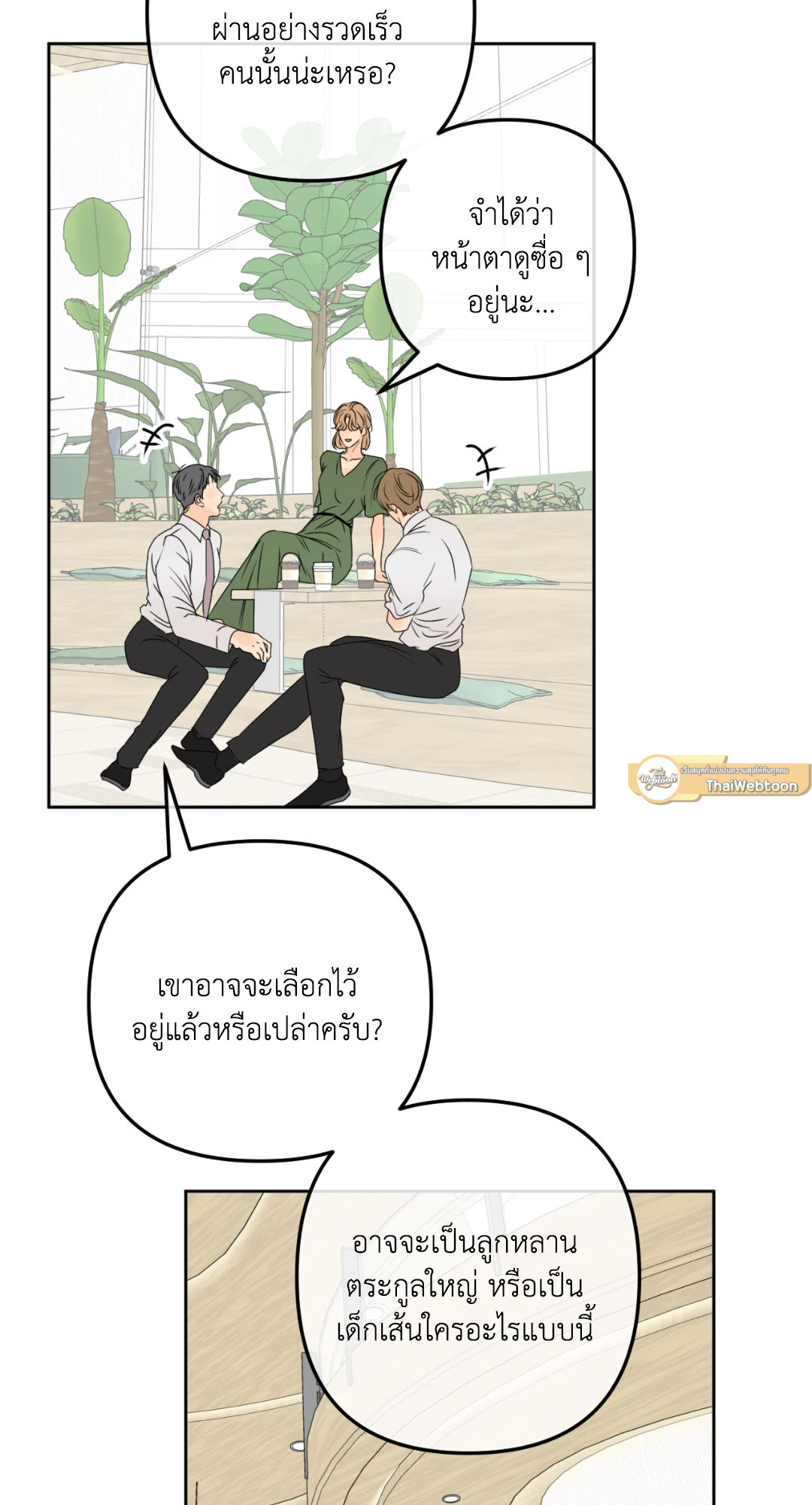 Scent and Sensibility ตอนที่ 2 - รูปที่ 2