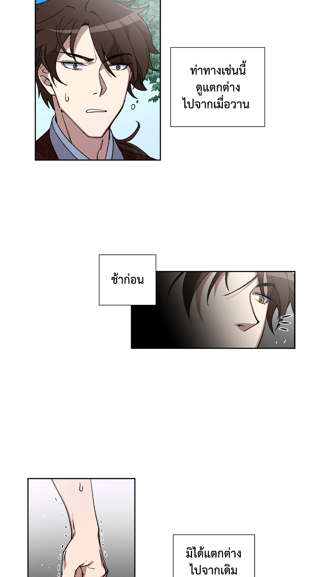 ความลับของขันที Secret Resurgence ตอนที่ 5 - รูปที่ 2